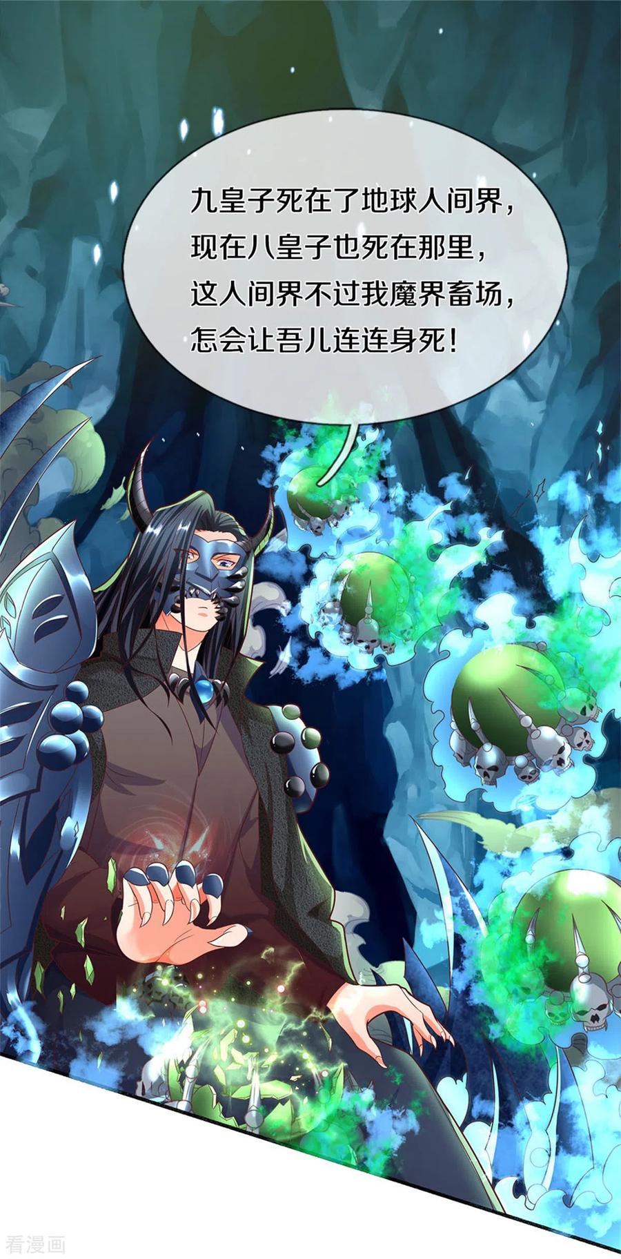 仙尊奶爸当赘婿漫画,第192话 血债血偿，魔界大军4图