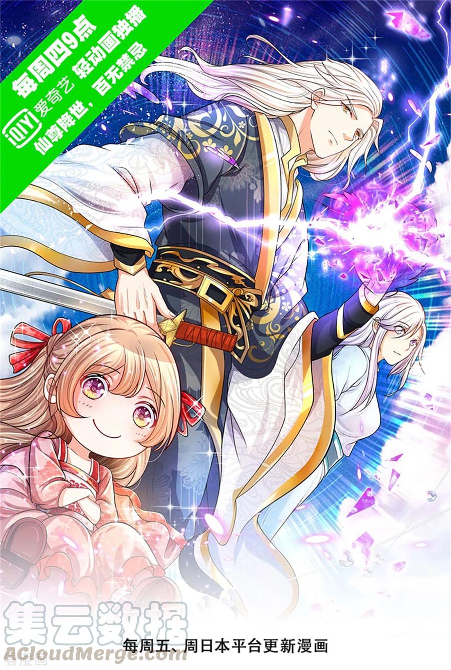 仙尊奶爸当赘婿72漫画,第180话 强横霸尊，以一敌三！1图