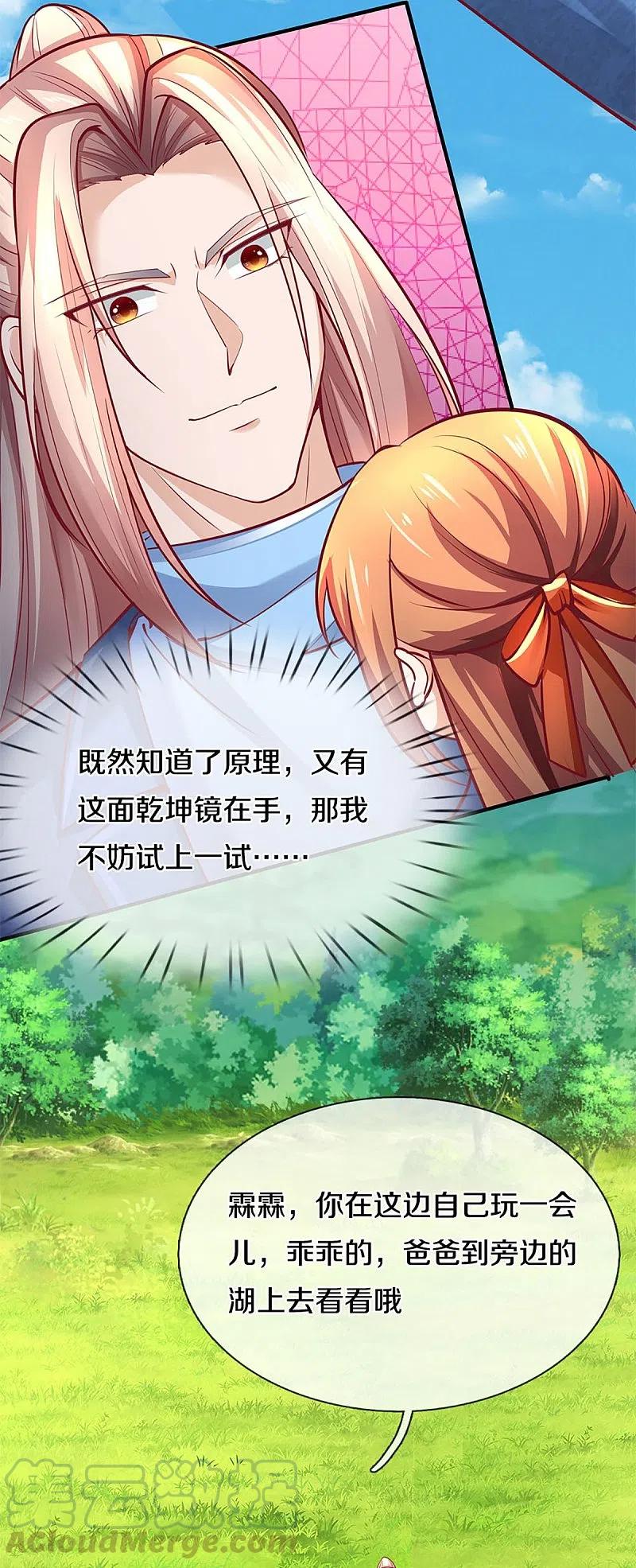 仙尊奶爸当赘婿漫画,第225话 乾坤流转，鼎镜共鸣3图