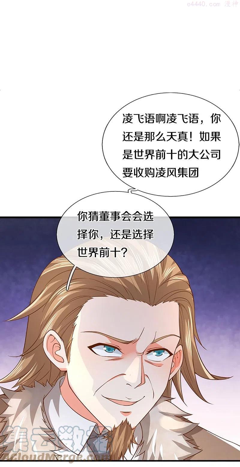 仙尊奶爸当赘婿漫画,第262话 符腾集团，争夺地产3图