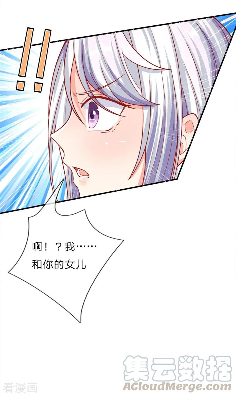 仙尊奶爸当赘婿漫画,第3话 婚礼现场，百般刁难1图