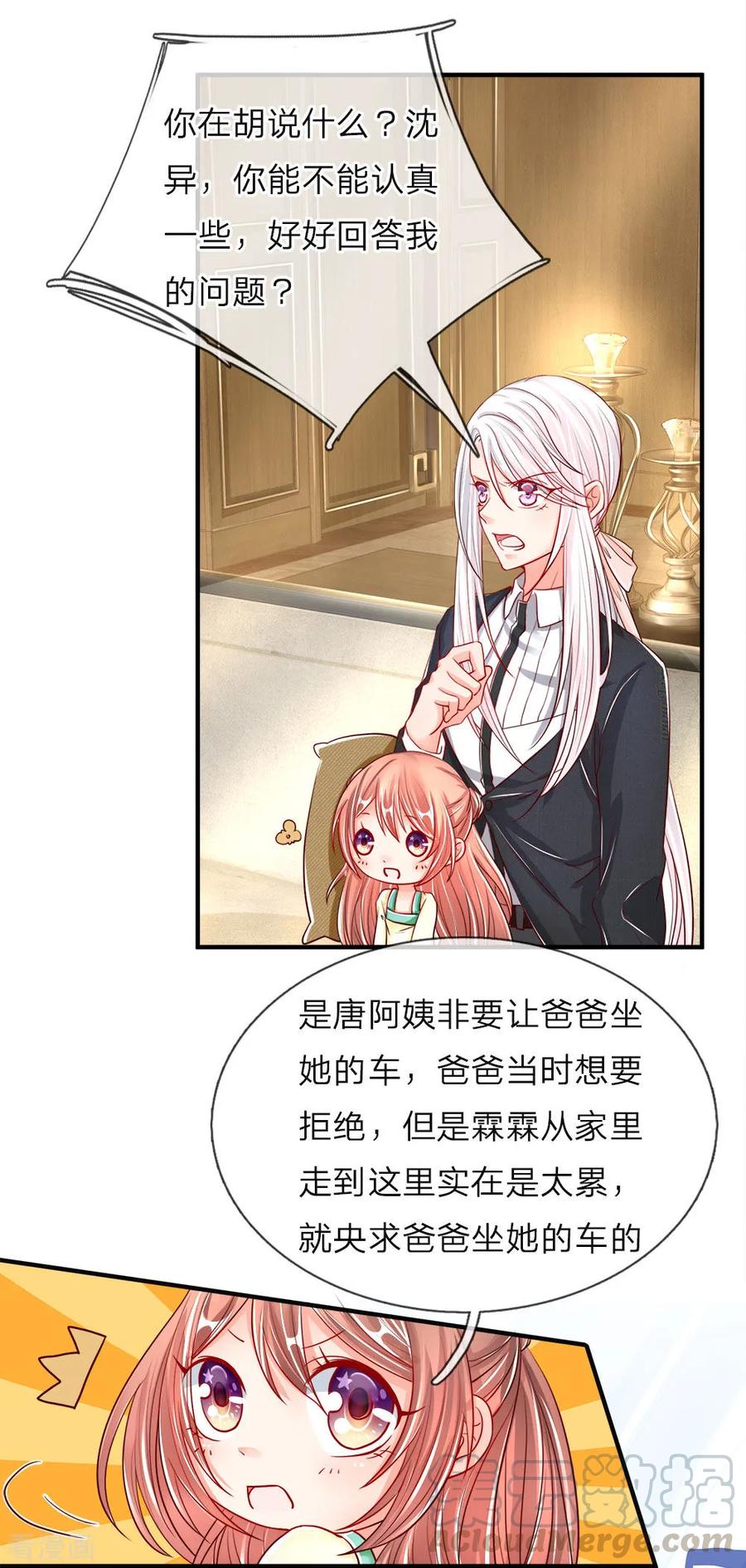 仙尊奶爸当赘婿漫画,第28话 离她远点，你吃醋了？5图