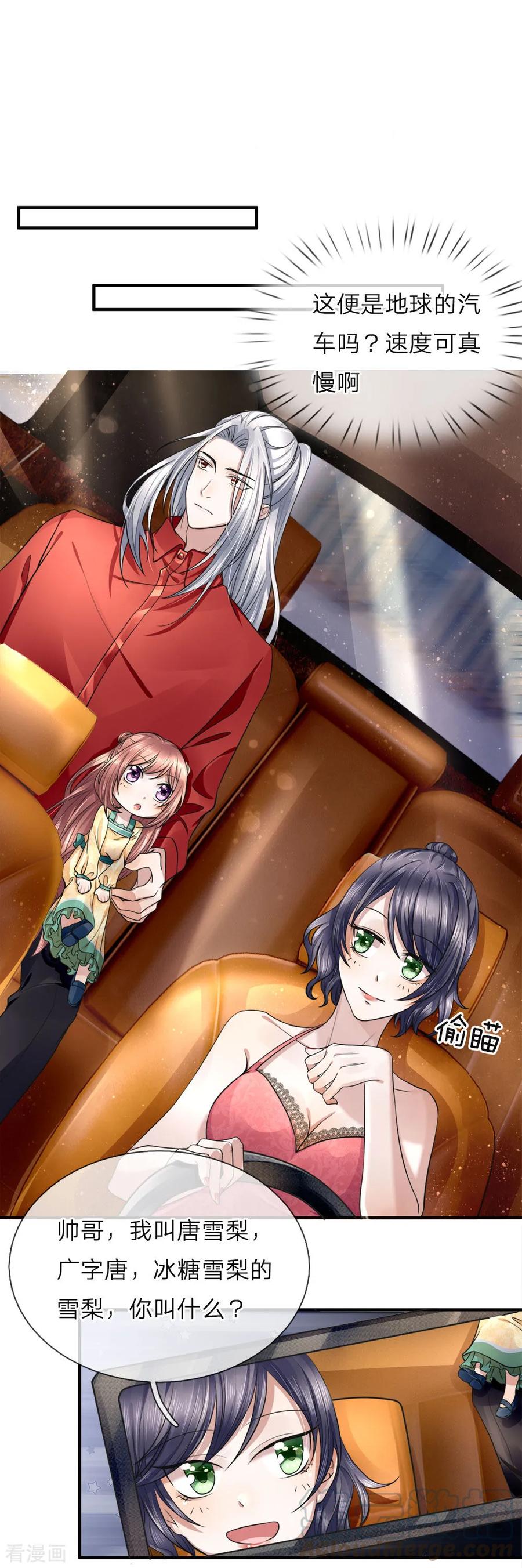 仙尊奶爸当赘婿漫画,第23话 眉间黑气，凶煞之兆5图