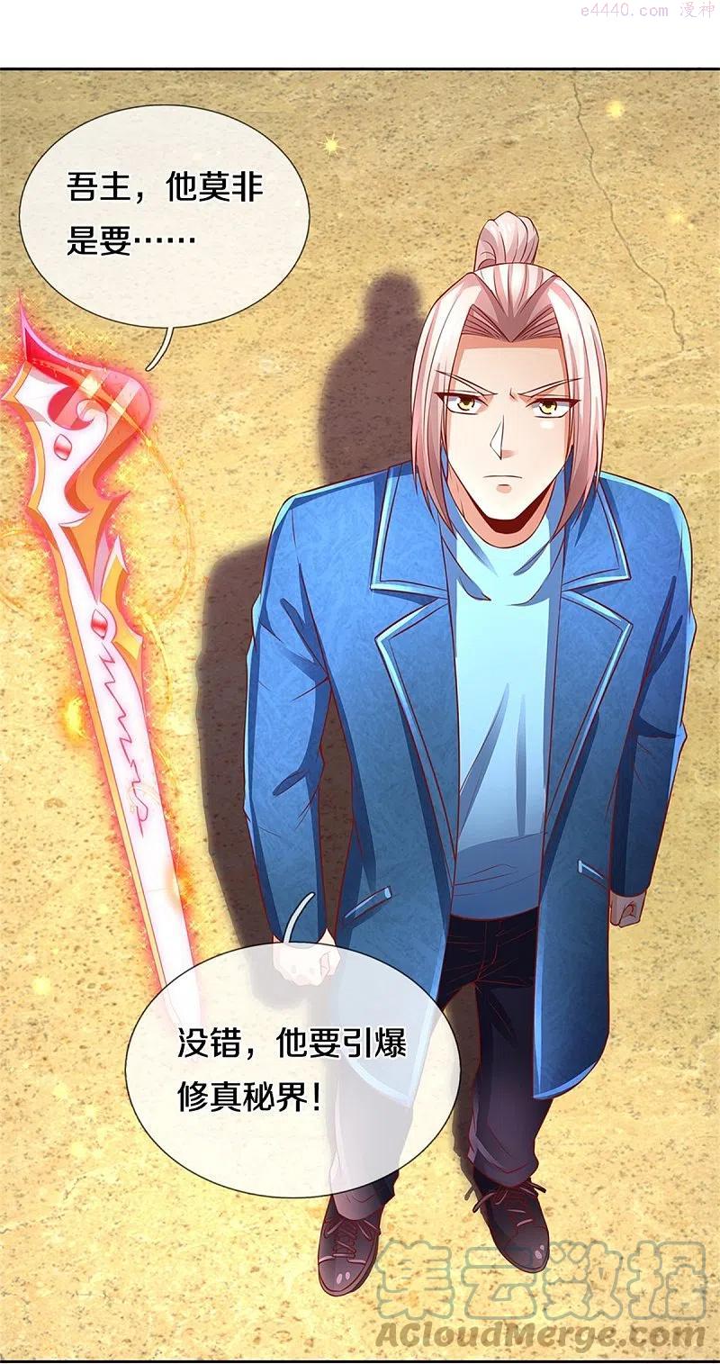 仙尊奶爸当赘婿漫画,第258话 真君赴死，引爆一界2图