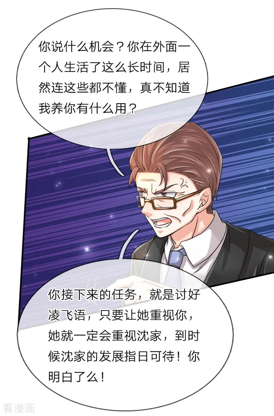 仙尊奶爸当赘婿漫画,第55话 蝼蚁之辈，可怜可笑4图