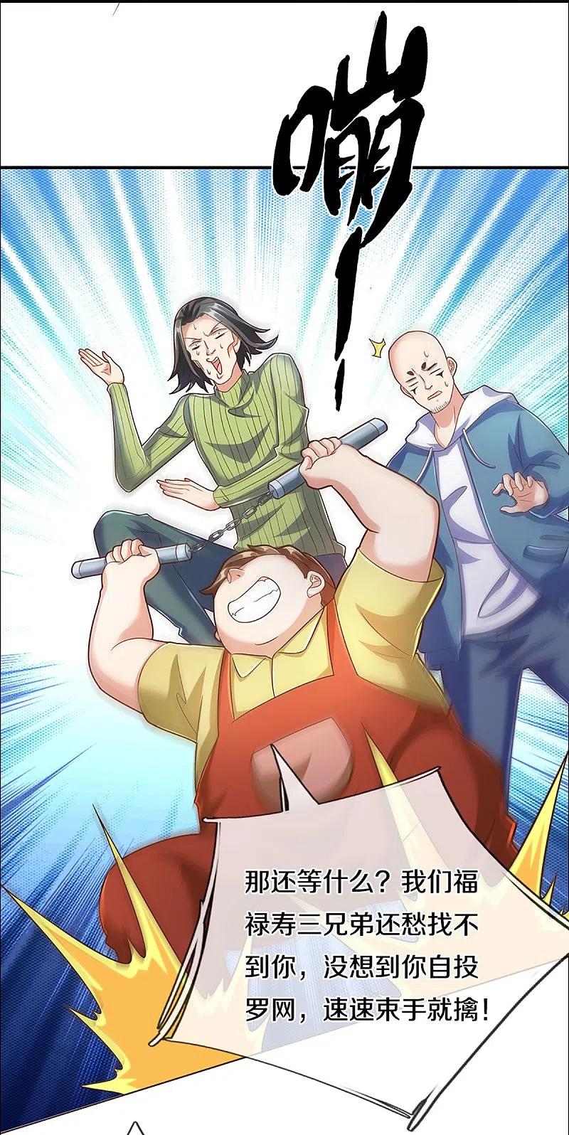 仙尊奶爸当赘婿漫画,第227话 不太聪明，天福禄寿2图