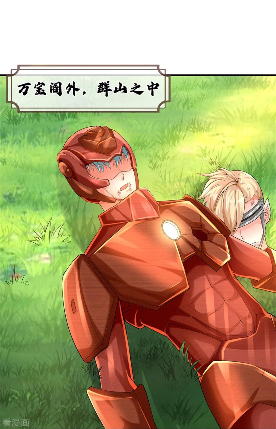 仙尊奶爸当赘婿漫画,第166话 击溃异能，山名不周3图