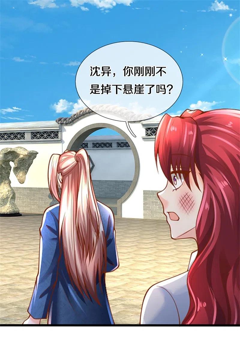 仙尊奶爸当赘婿漫画,第212话 幻梦心狼，故人之宠4图