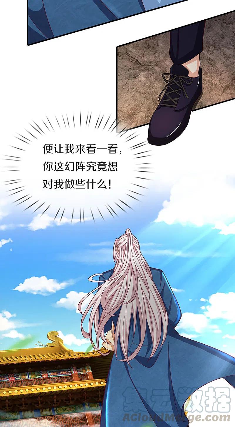 仙尊奶爸当赘婿漫画,第210话 凡人碍事，幻阵拦路5图