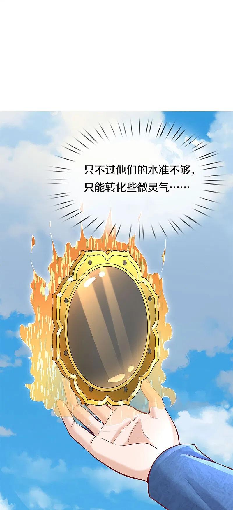 仙尊奶爸当赘婿漫画,第225话 乾坤流转，鼎镜共鸣2图