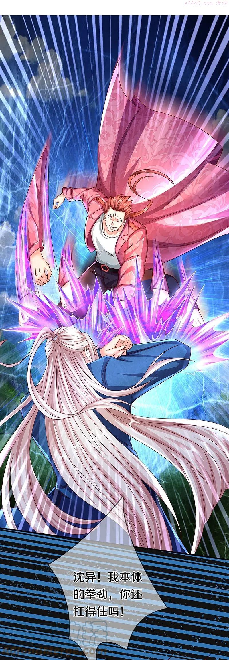 仙尊奶爸当赘婿72漫画,第254话 稳占上风，惊艳众人4图