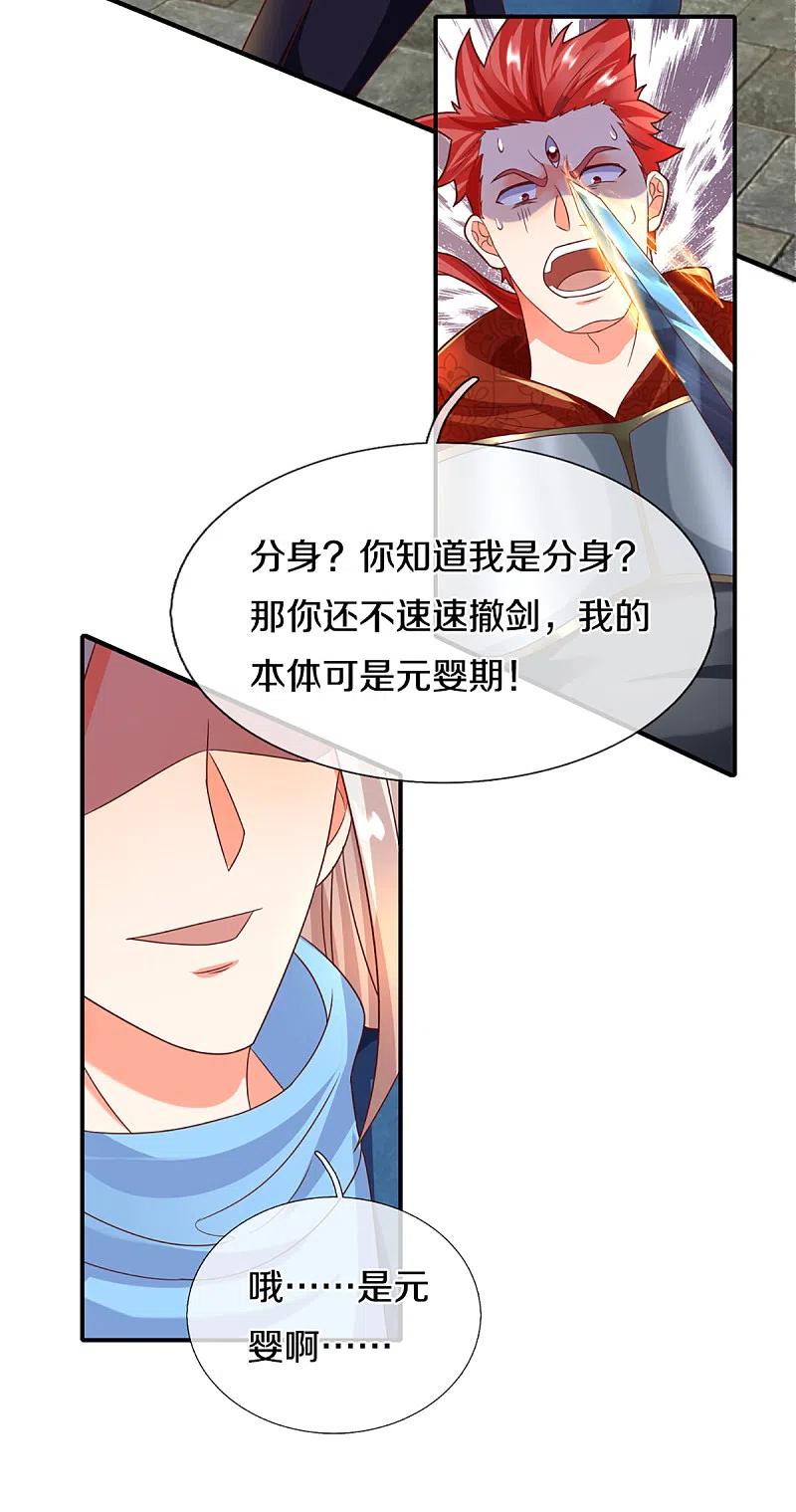 仙尊奶爸当赘婿漫画,第219话 元婴分身，照杀不误2图