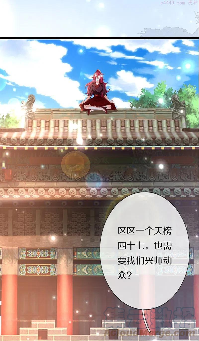 仙尊奶爸当赘婿漫画,第246话 沈异降临，天榜齐出1图