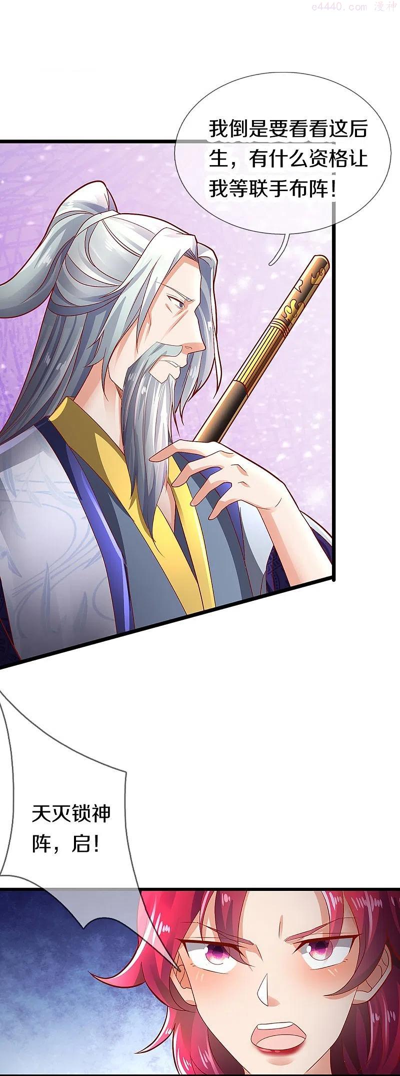 仙尊奶爸当赘婿漫画,第248话 天灭锁神，最后绝杀4图