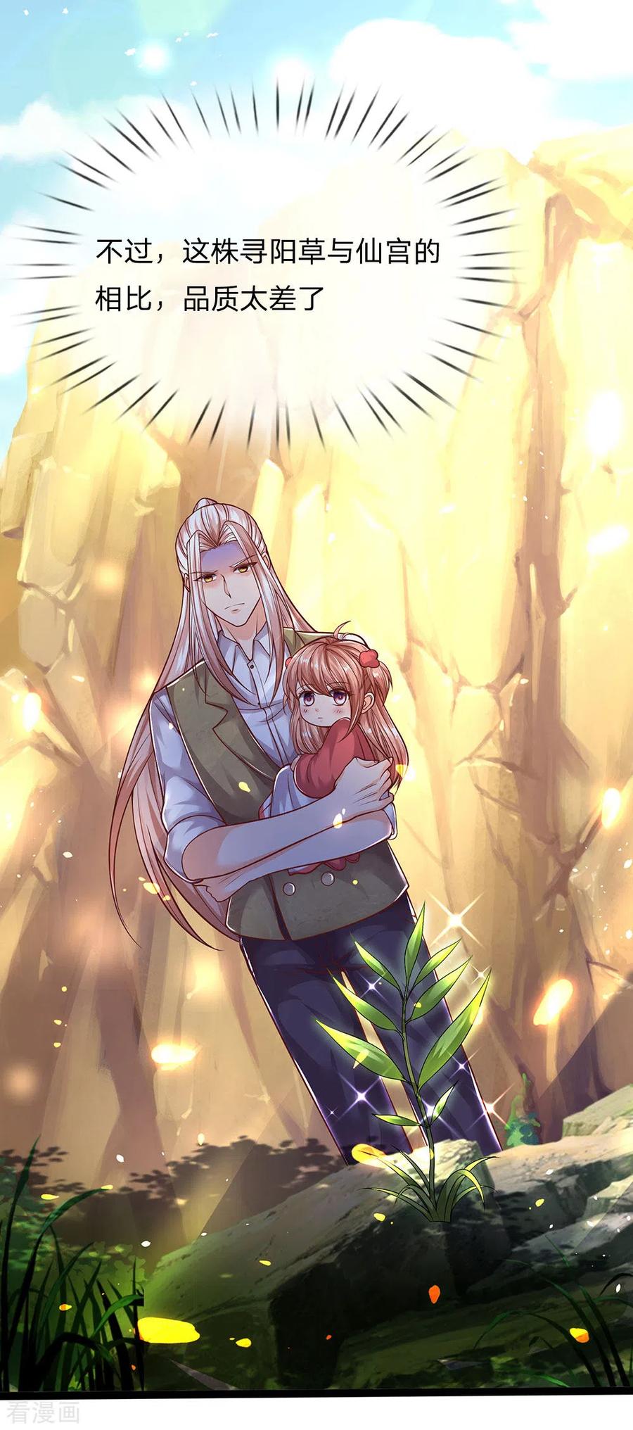 仙尊奶爸当赘婿漫画,第154话 樊家信物，摘寻阳草5图