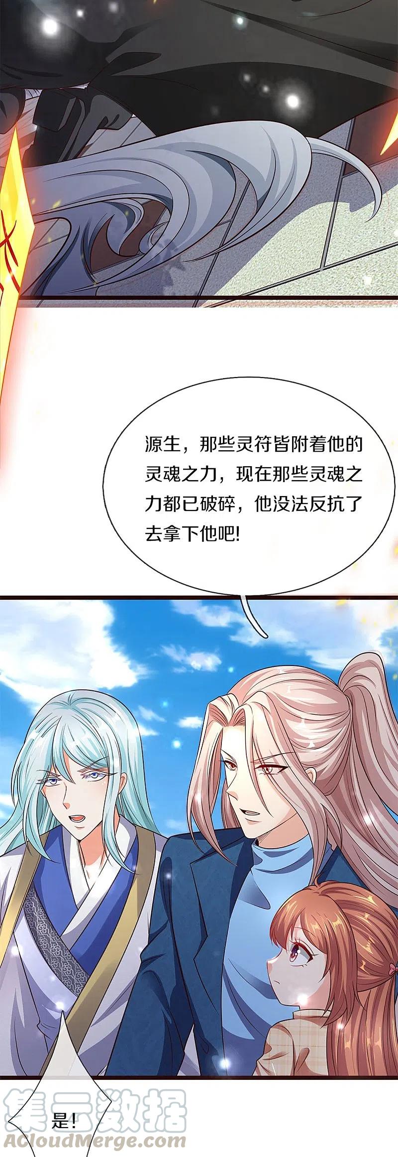 仙尊奶爸当赘婿漫画,第236话 爆符被破，不周山出5图