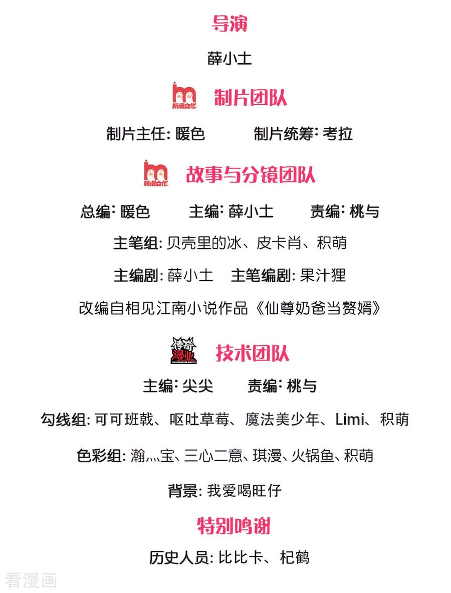 仙尊奶爸当赘婿漫画,第132话 龙湖显威 大肆放言2图