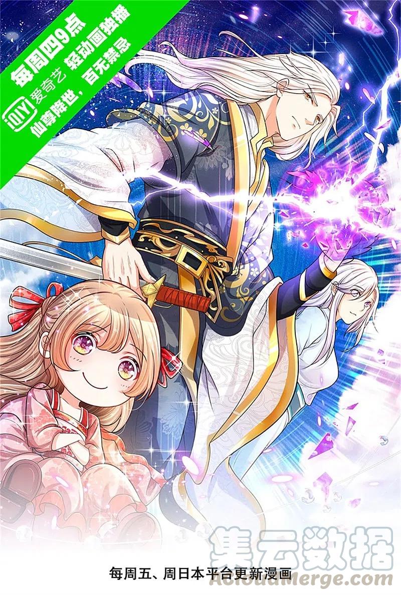 仙尊奶爸当赘婿漫画免费下拉式漫画,第205话 上古天宫，拦路之人1图