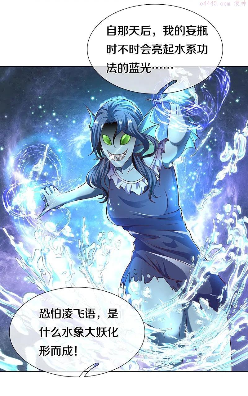 仙尊奶爸当赘婿漫画,第245话 天擎一剑，斩断沧澜2图