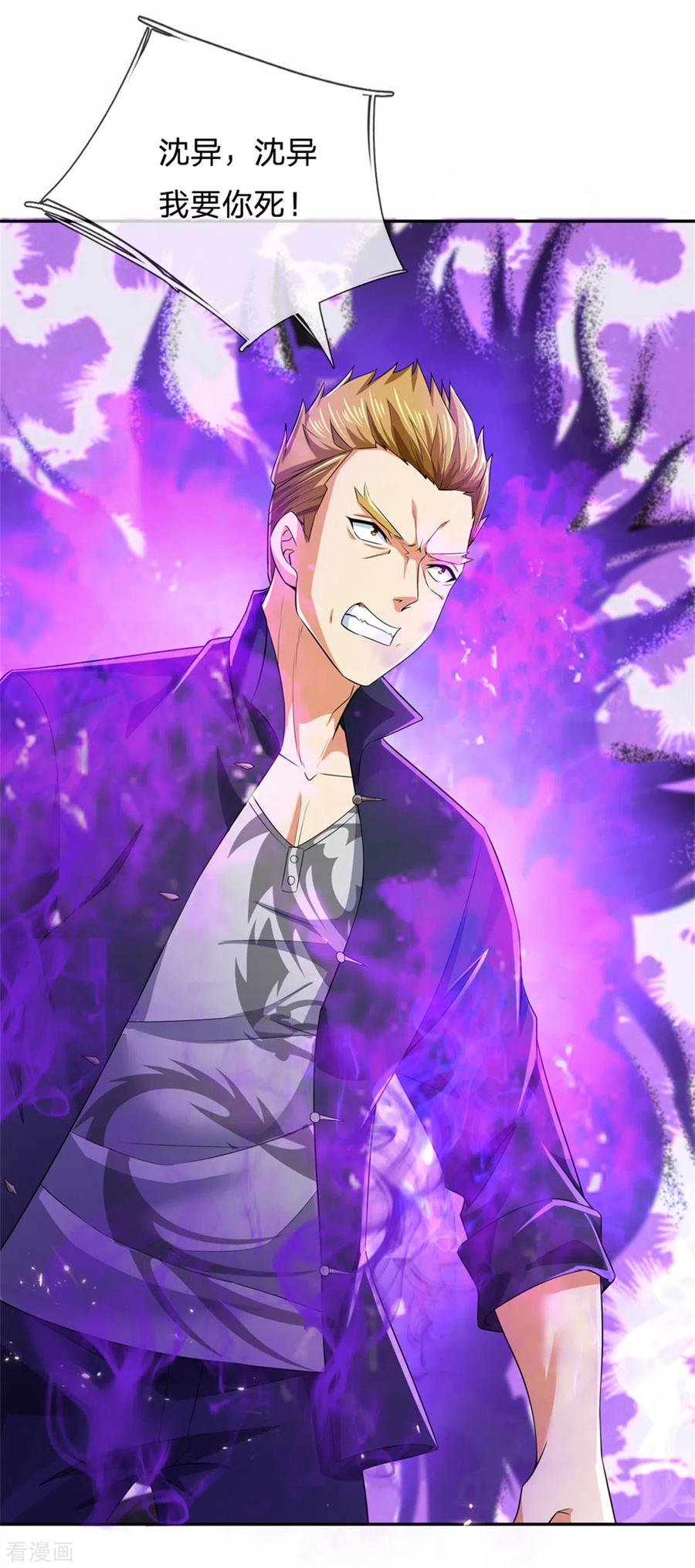 仙尊奶爸当赘婿漫画,第162话 潜在危机，归尘投魔2图