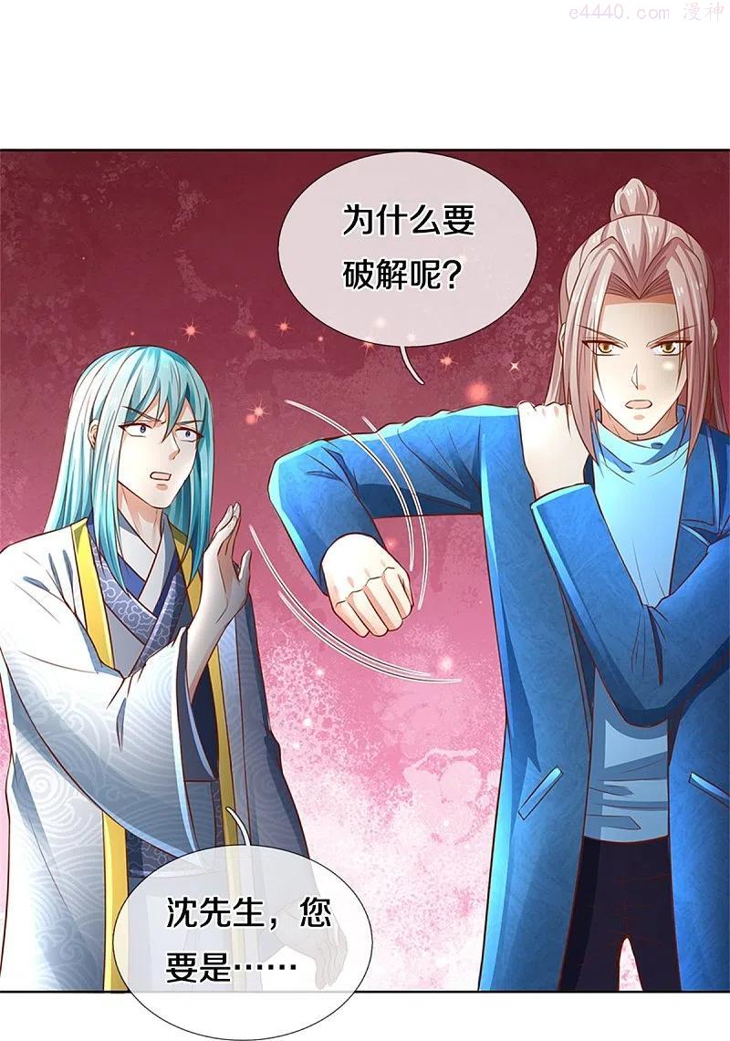 仙尊奶爸当赘婿漫画,第242话 打破禁制，源萱被辱4图