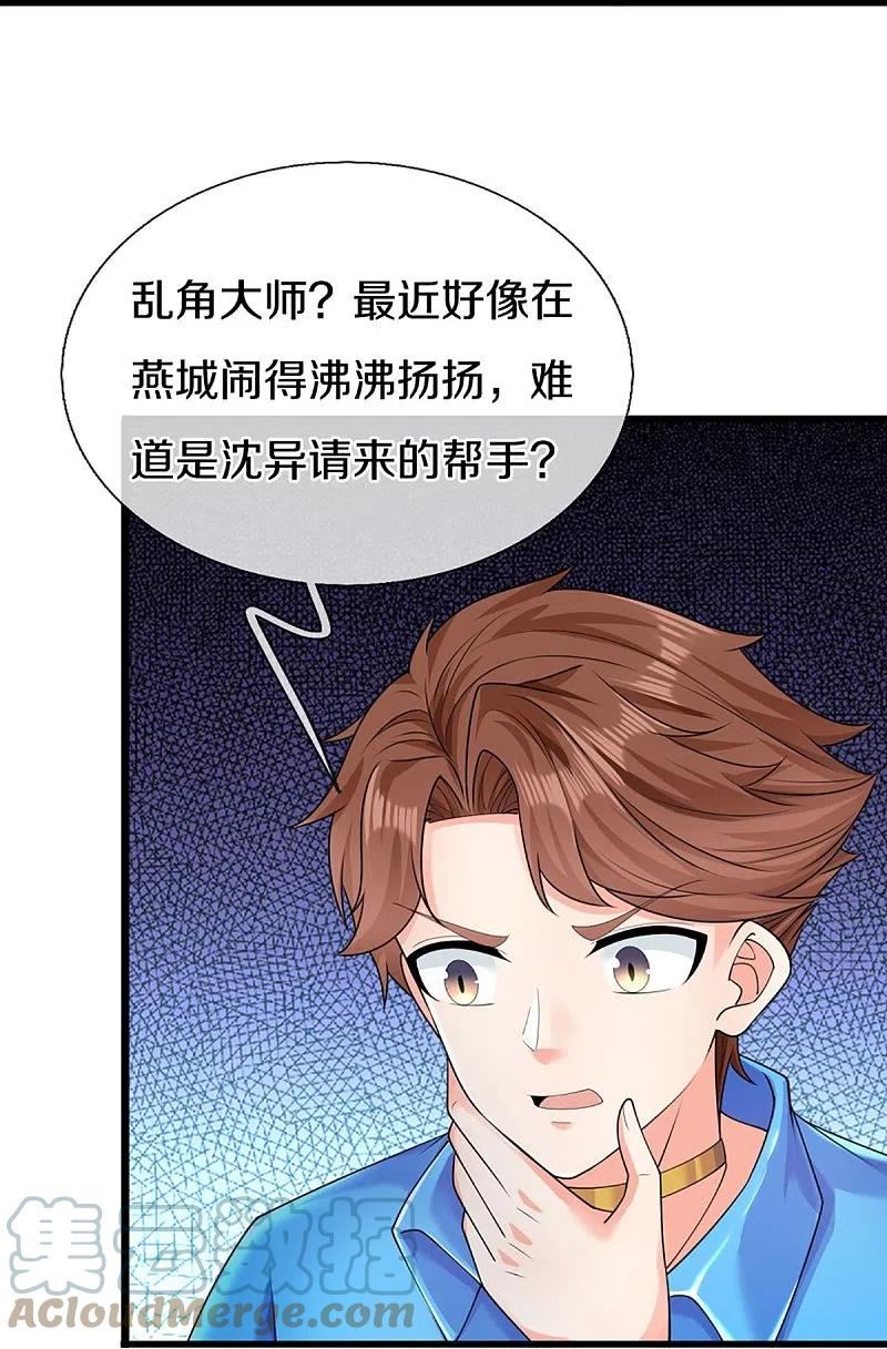 仙尊奶爸当赘婿漫画,第319话 乱角求助，误打误撞2图