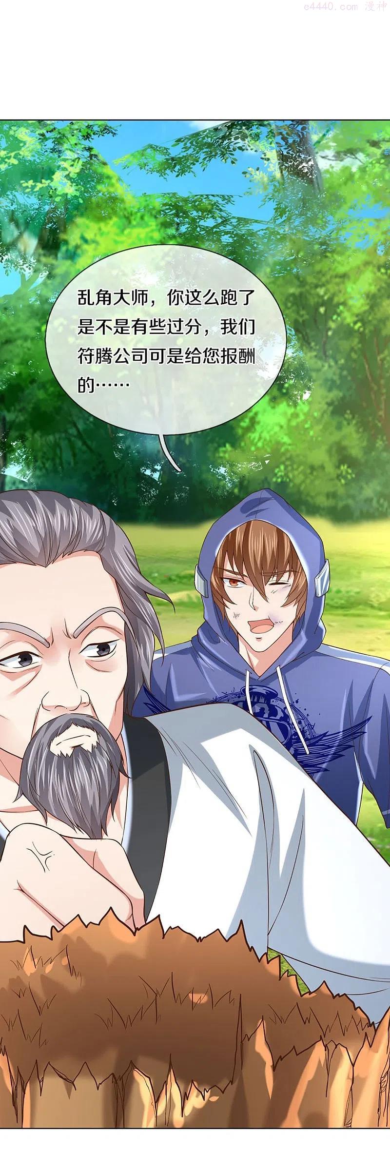 仙尊奶爸当赘婿漫画,第280话 强者汇聚集结燕城1图