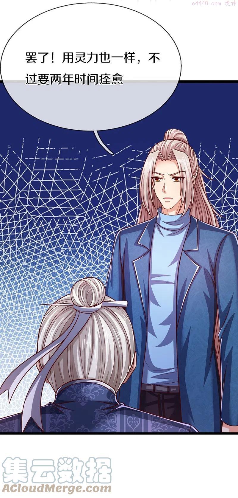 仙尊奶爸当赘婿漫画,第276话 燕城高人看你有病1图