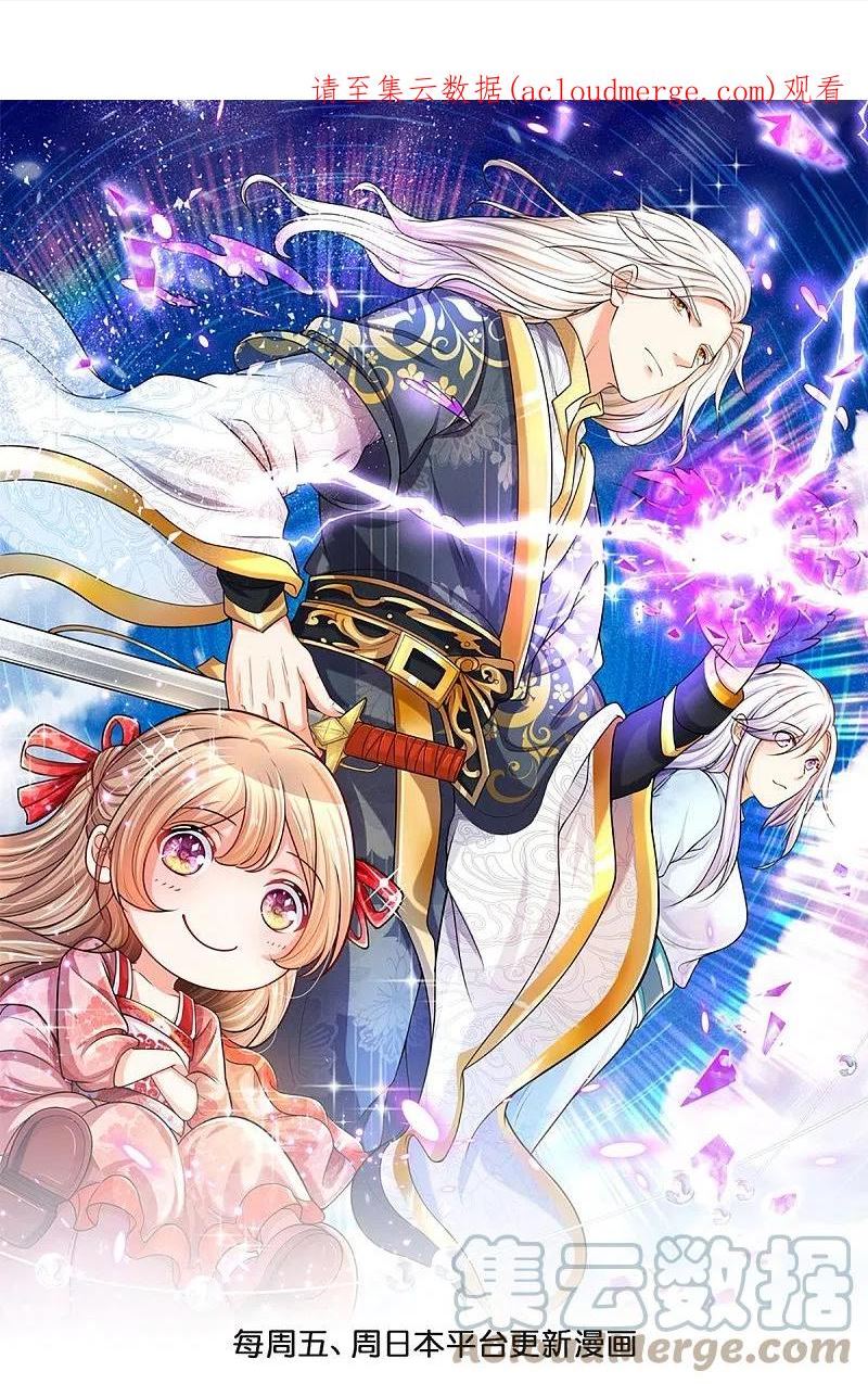 仙尊奶爸当赘婿漫画,第312话 幸不辱命，威慑八方1图