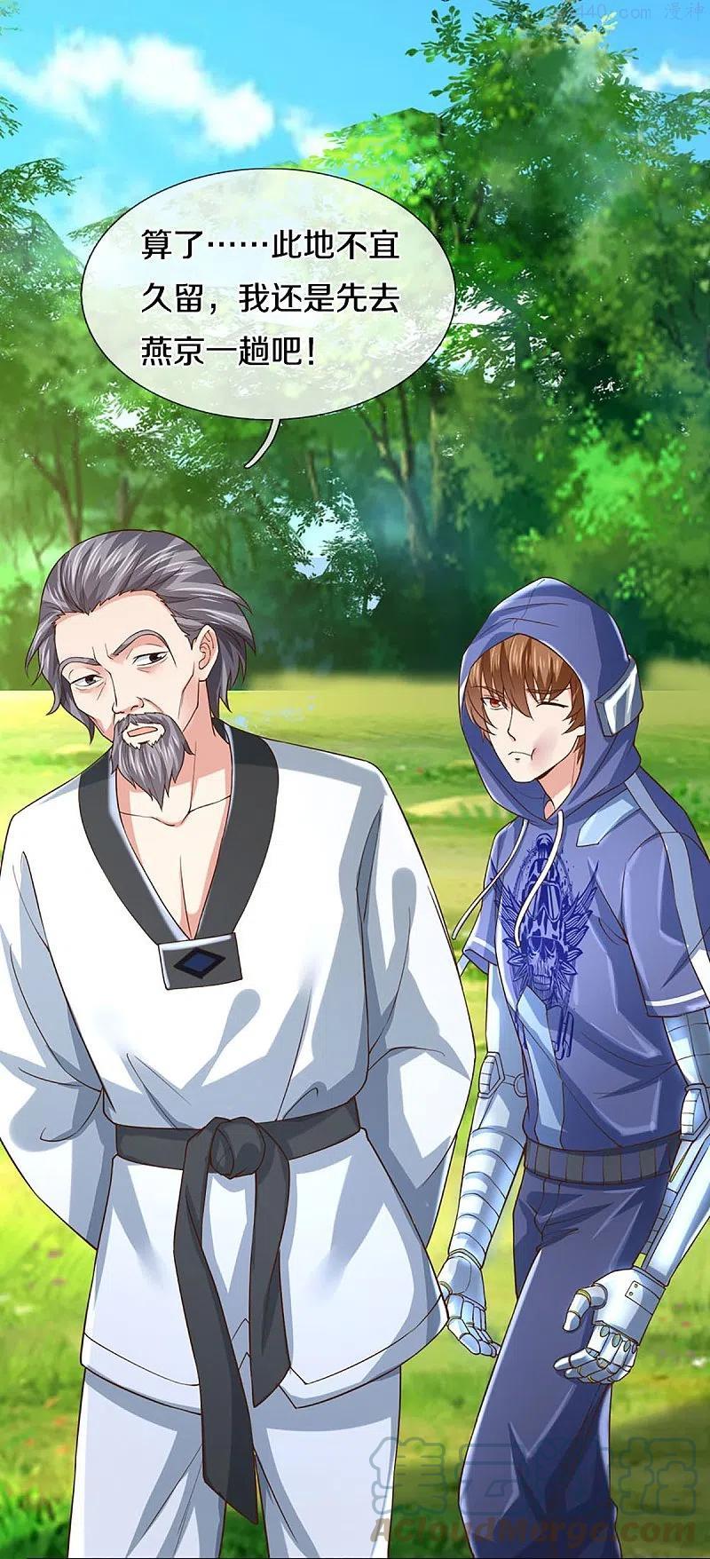 仙尊奶爸当赘婿漫画,第280话 强者汇聚集结燕城3图