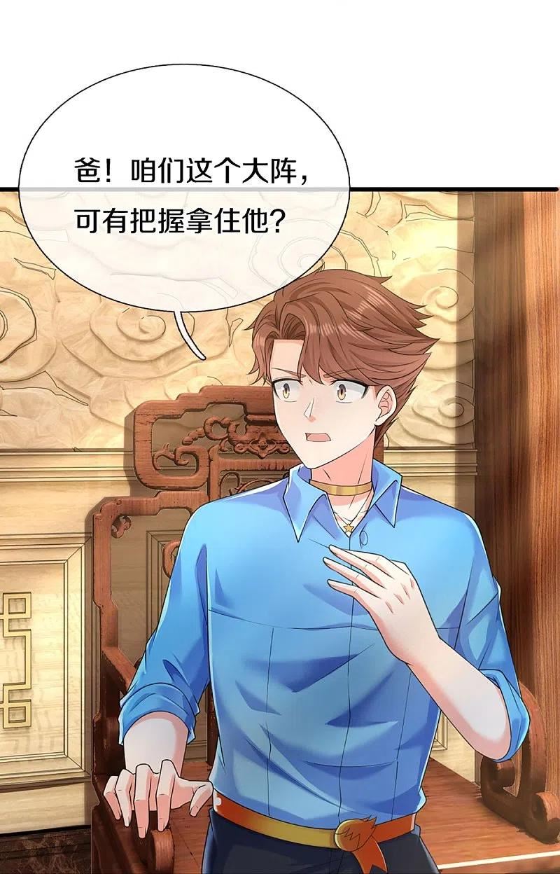 仙尊奶爸当赘婿漫画,第319话 乱角求助，误打误撞3图