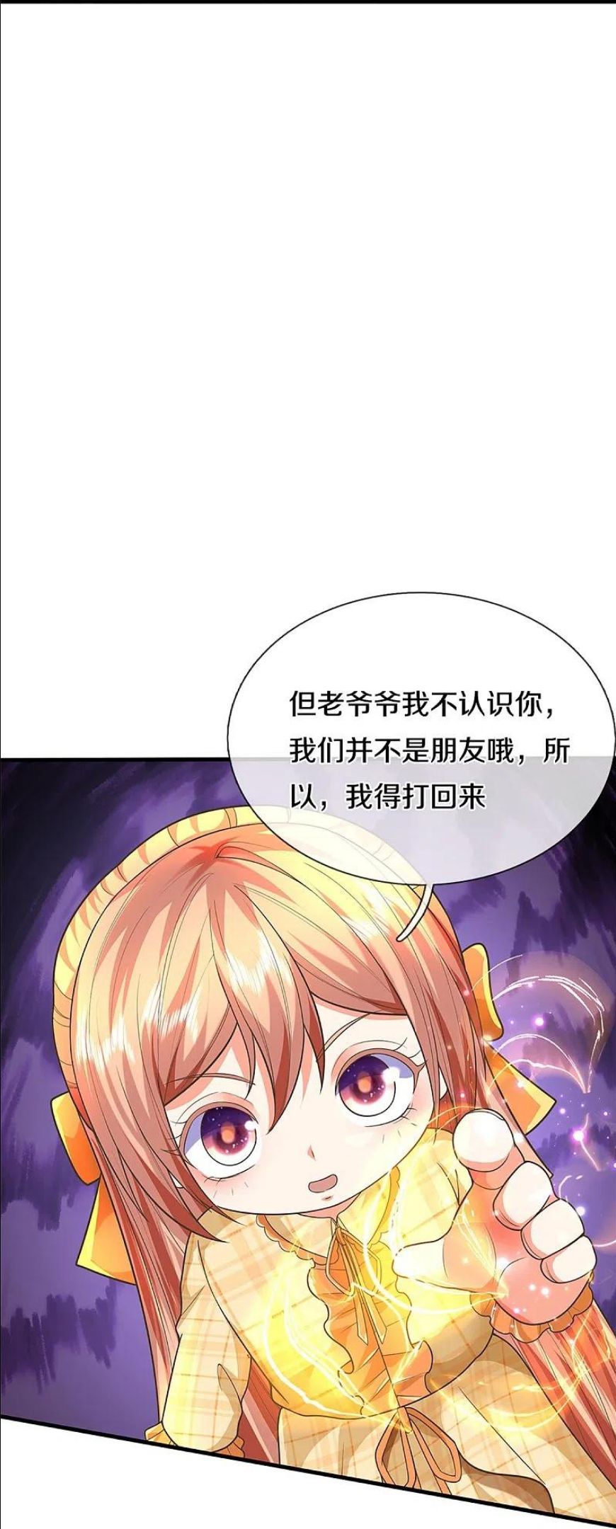 仙尊奶爸当赘婿漫画,第286话 霖霖出手，实力显露1图