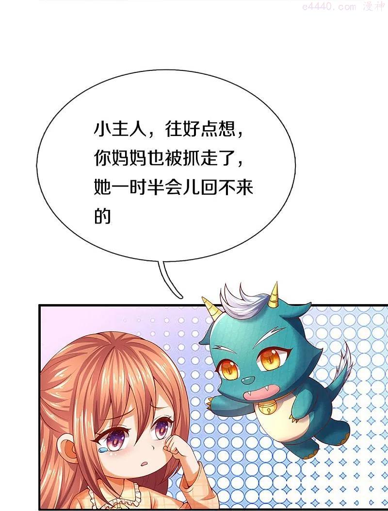 仙尊奶爸当赘婿漫画,第238话 二人心机，誓师大会2图