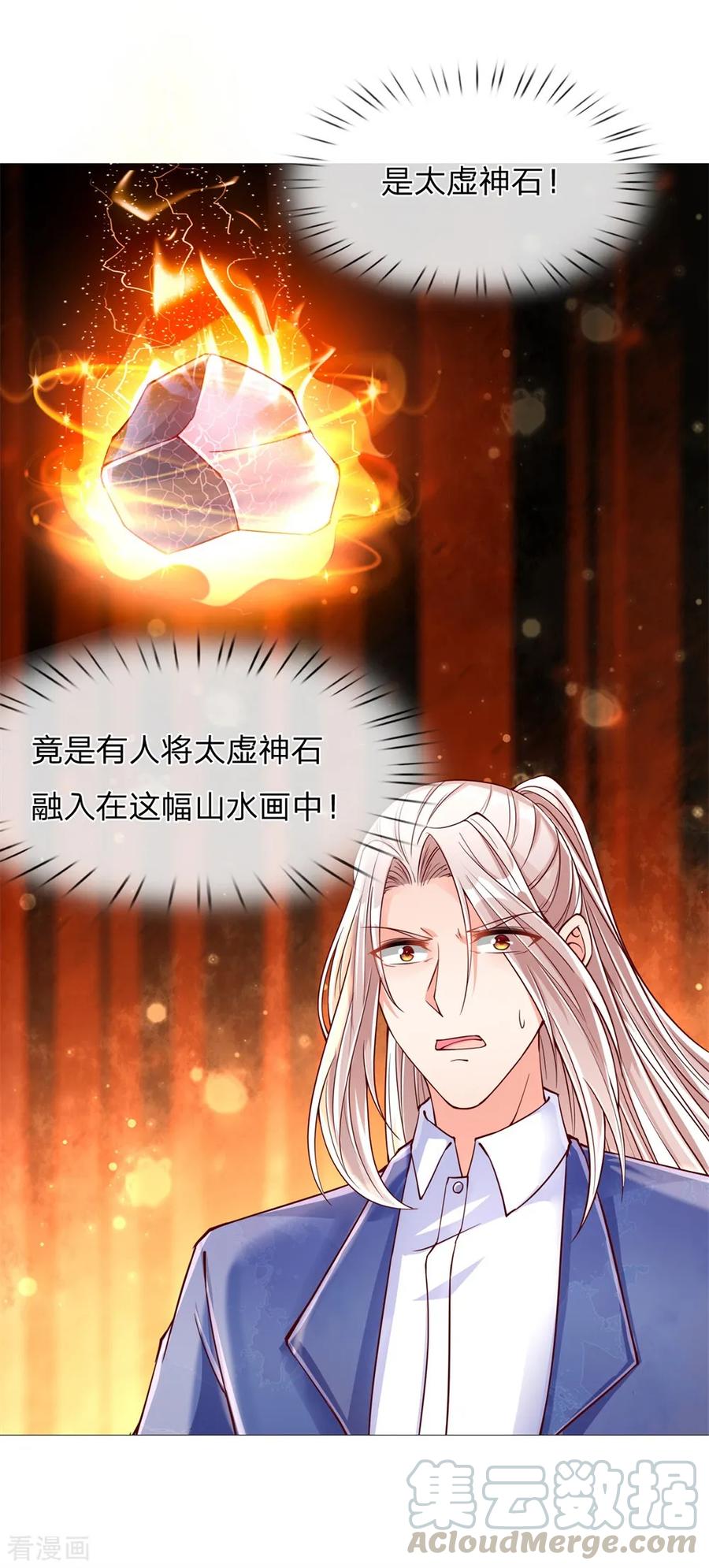 仙尊奶爸当赘婿漫画,第110话 古老字画，太虚神石2图