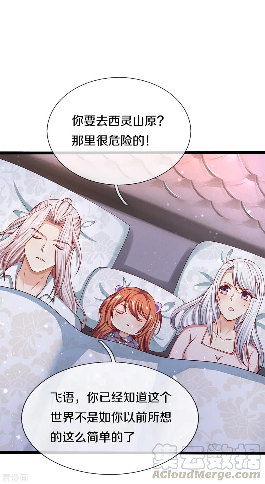 仙尊奶爸当赘婿漫画,第199话 西灵山原，天道分身5图