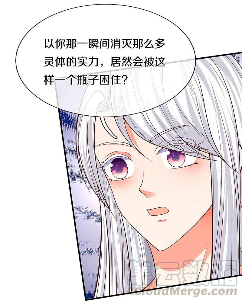 仙尊奶爸当赘婿漫画,第232话 屠生剑：吾主霸仙尊3图