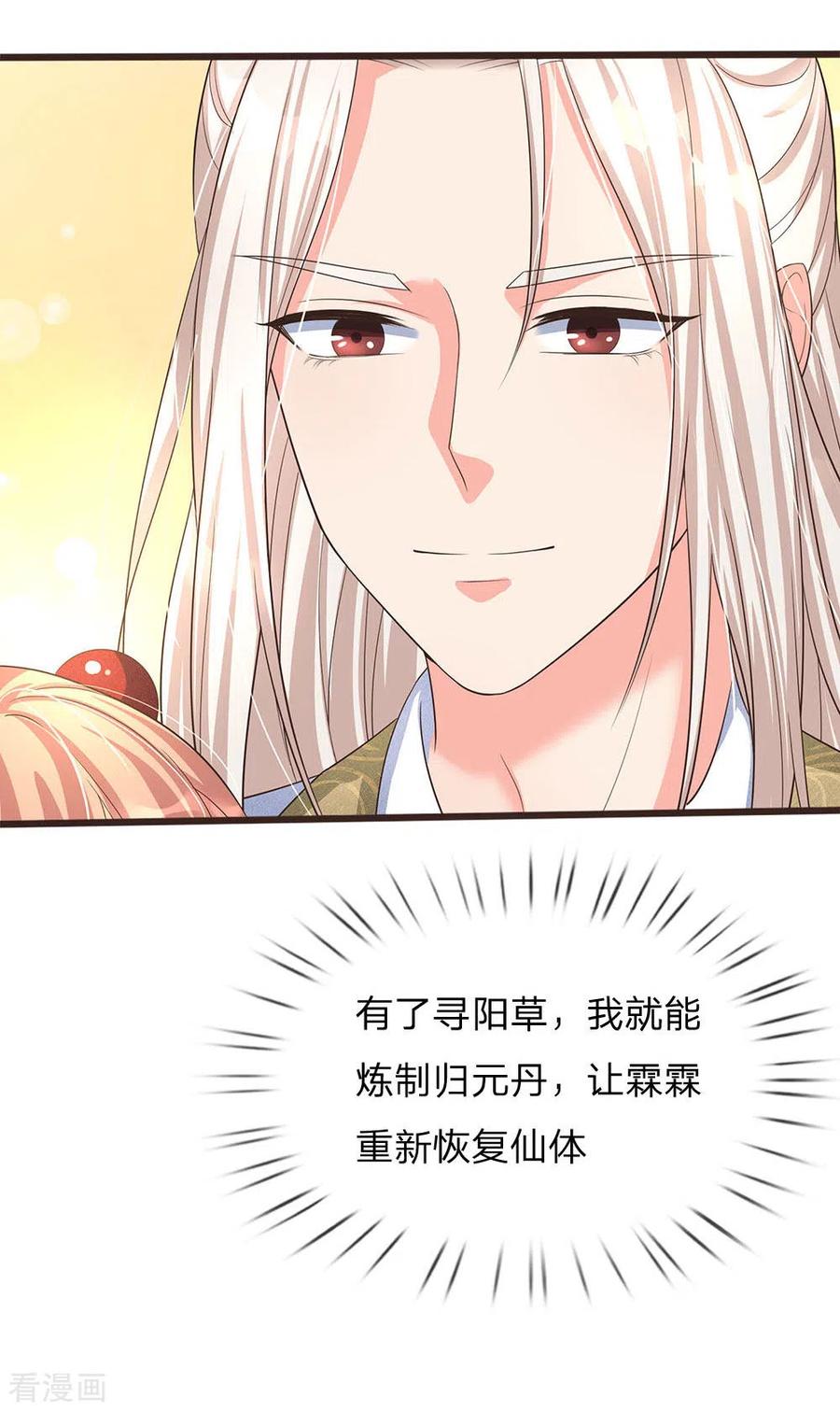 仙尊奶爸当赘婿漫画,第154话 樊家信物，摘寻阳草4图