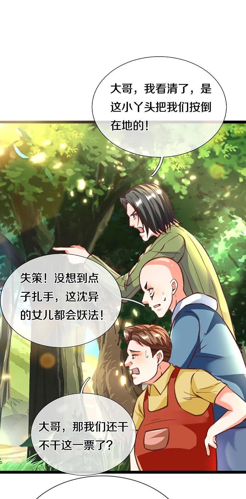 仙尊奶爸当赘婿漫画,第227话 不太聪明，天福禄寿4图