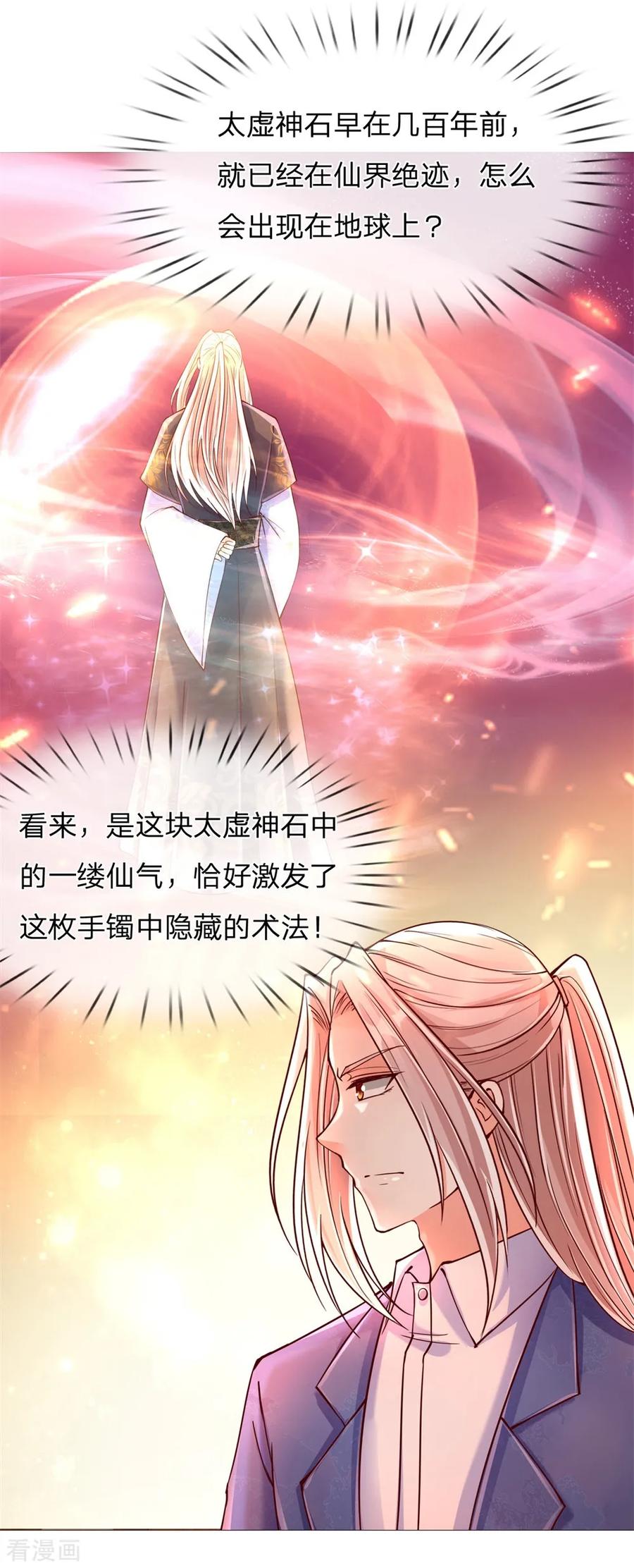 仙尊奶爸当赘婿漫画,第110话 古老字画，太虚神石3图