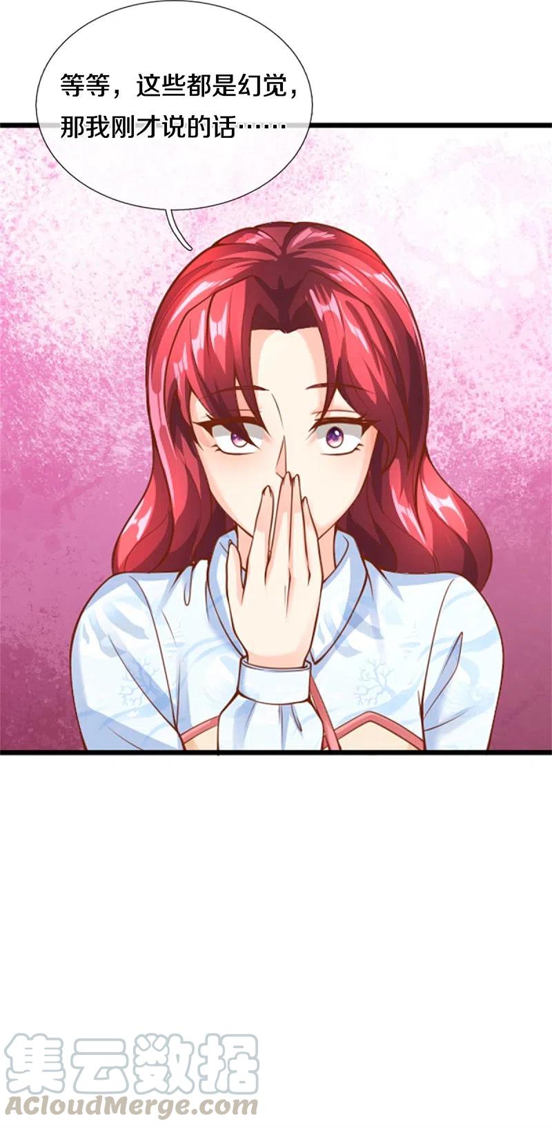 仙尊奶爸当赘婿漫画,第212话 幻梦心狼，故人之宠5图