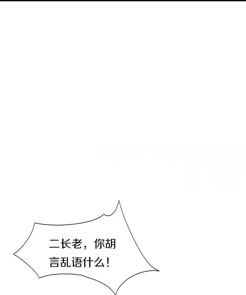 仙尊奶爸当赘婿漫画,第316话 老祖现身 揭露真相1图