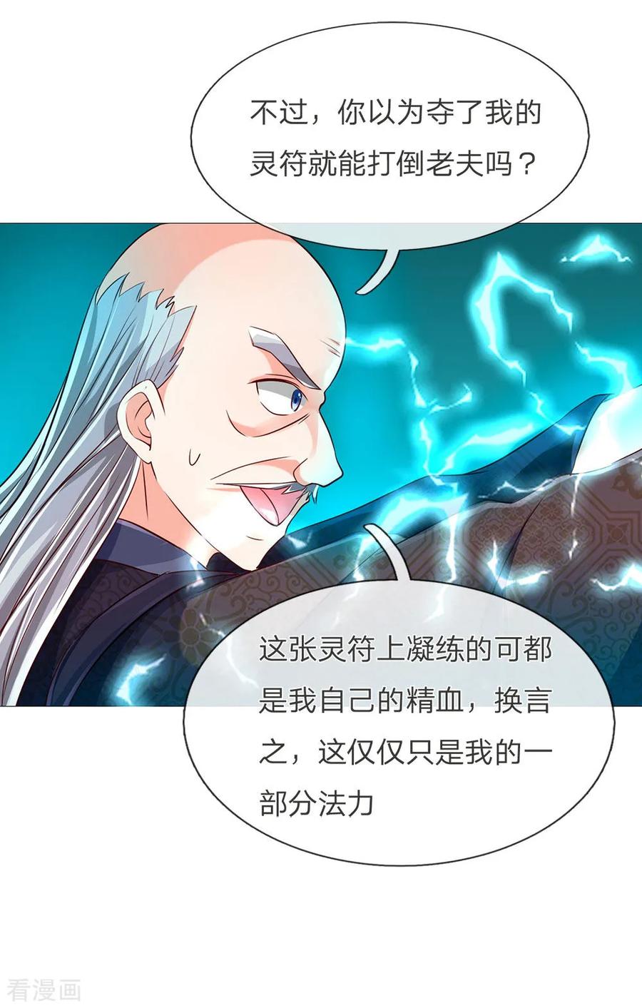 仙尊奶爸当赘婿漫画,第138话 轻松破符，三招灭陈5图