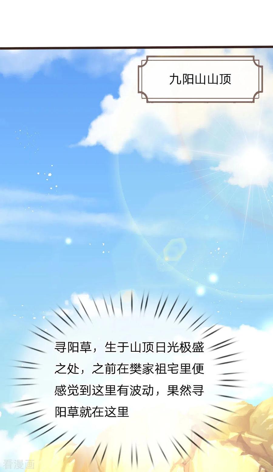 仙尊奶爸当赘婿漫画,第154话 樊家信物，摘寻阳草1图