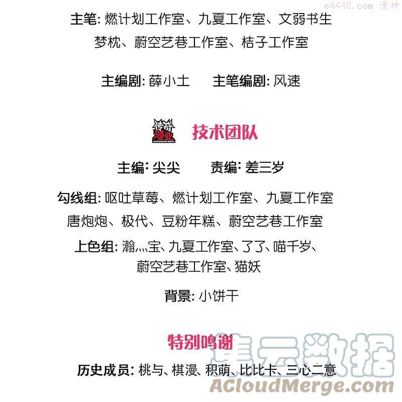 仙尊奶爸当赘婿72漫画,第240话 源萱赴死，勇闯石门3图