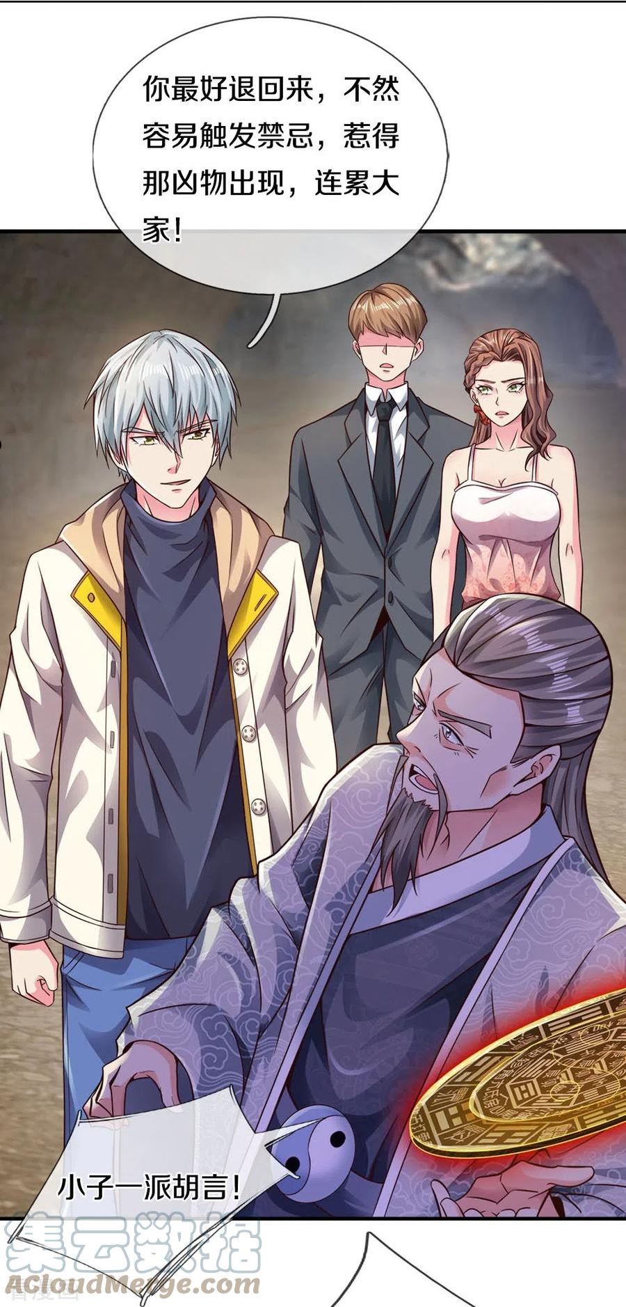 第26话 前路凶险4