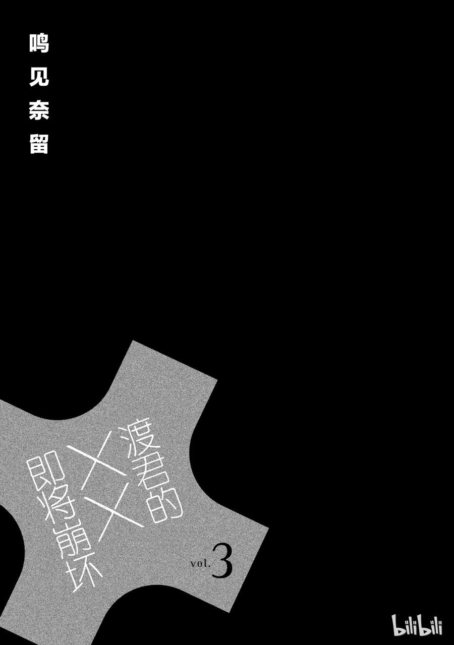 东京大学雪景漫画,12 购物清单2图