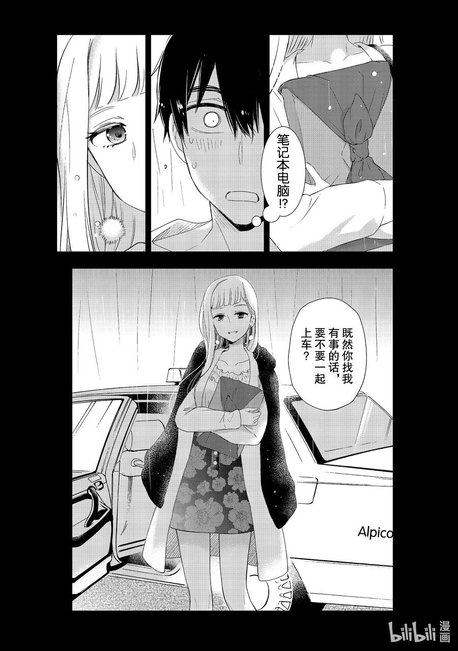 渡君的日常即将崩坏漫画,62 早上的来客2图