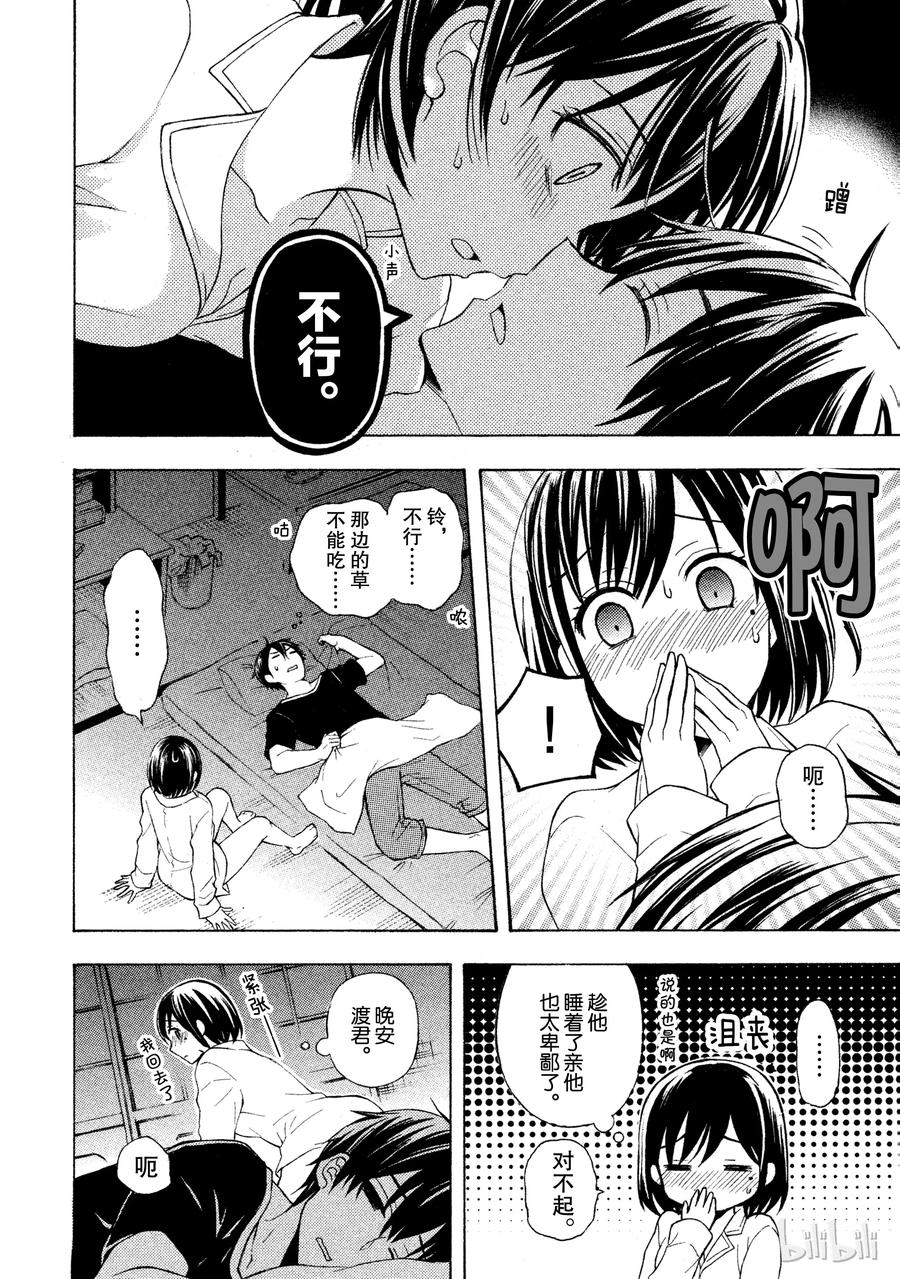 渡君的日常即将崩坏漫画免费漫画,29 藏不住的心意4图