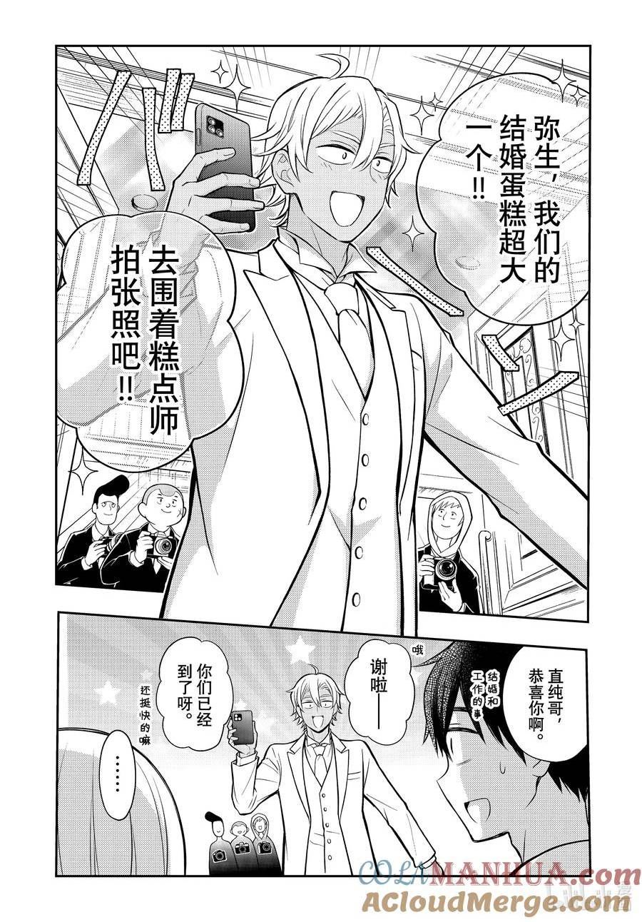 顶级对线细节漫画,87 家人的形式5图