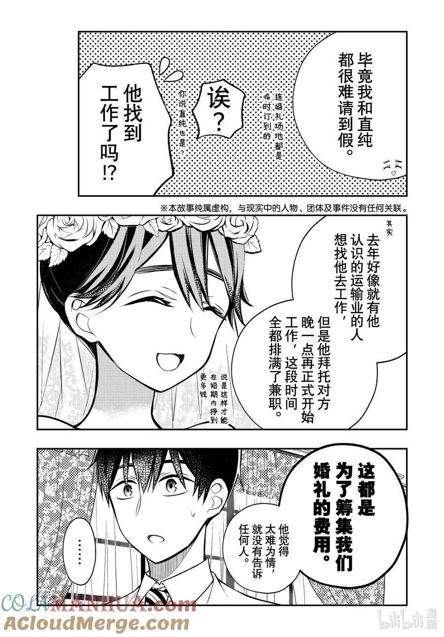 顶级对线细节漫画,87 家人的形式3图
